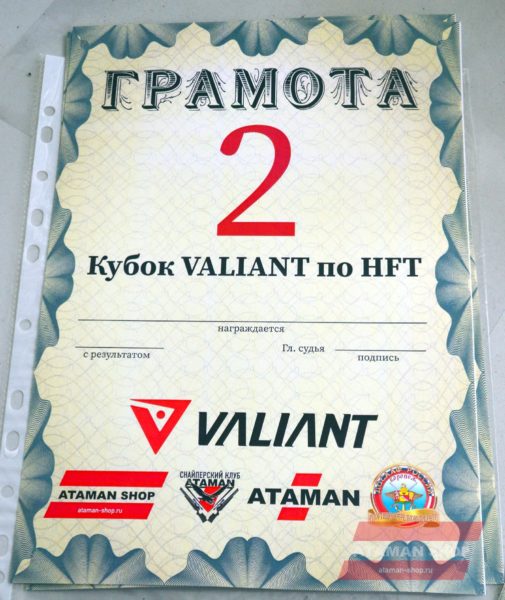 Кубок VALIANT в Воронеже по Hunting Field Target Кубок VALIANT в Воронеже по Hunting Field Target
